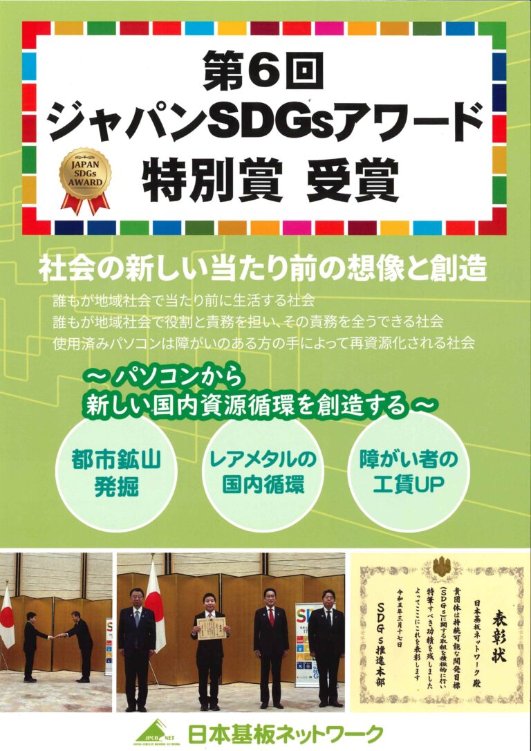 SDGs表彰